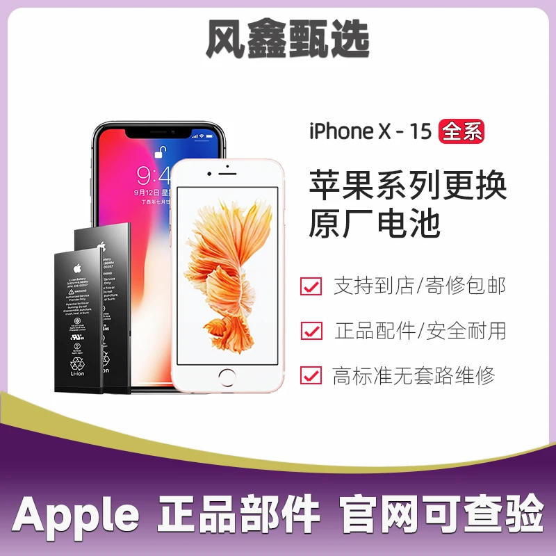 准新品 Apple/苹果 换原装电池苹果全系更换无弹窗维修官网可查