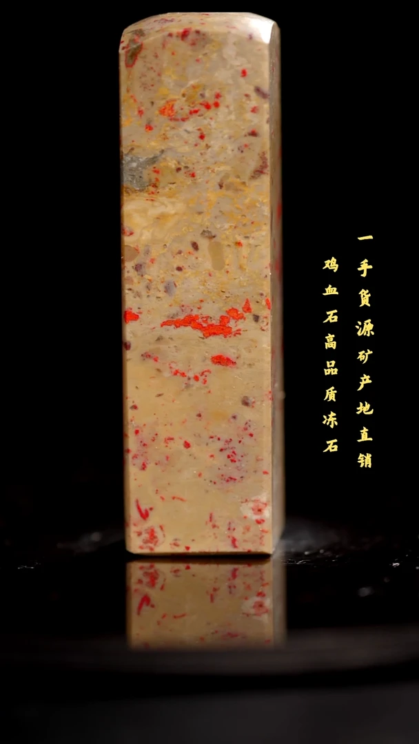 昌化石昌化鸡血石印章