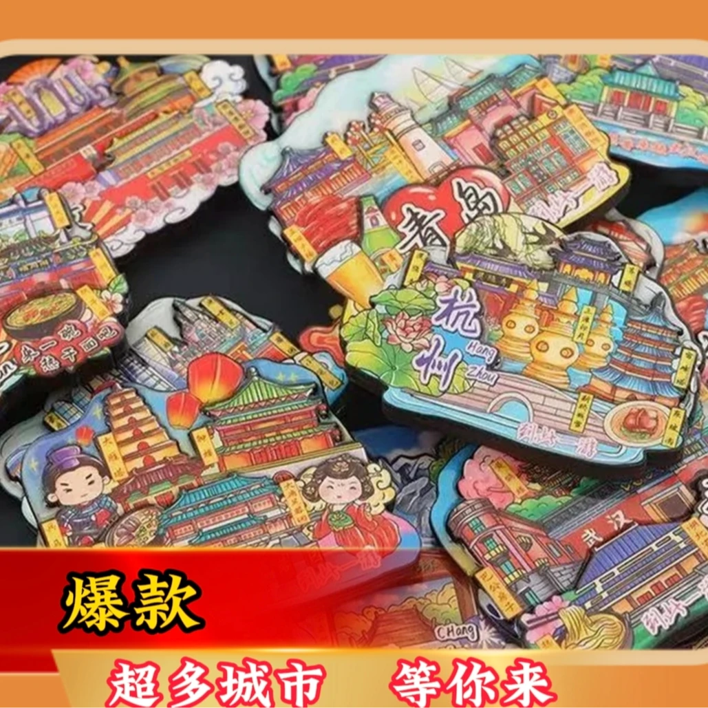 城市高品质冰箱贴