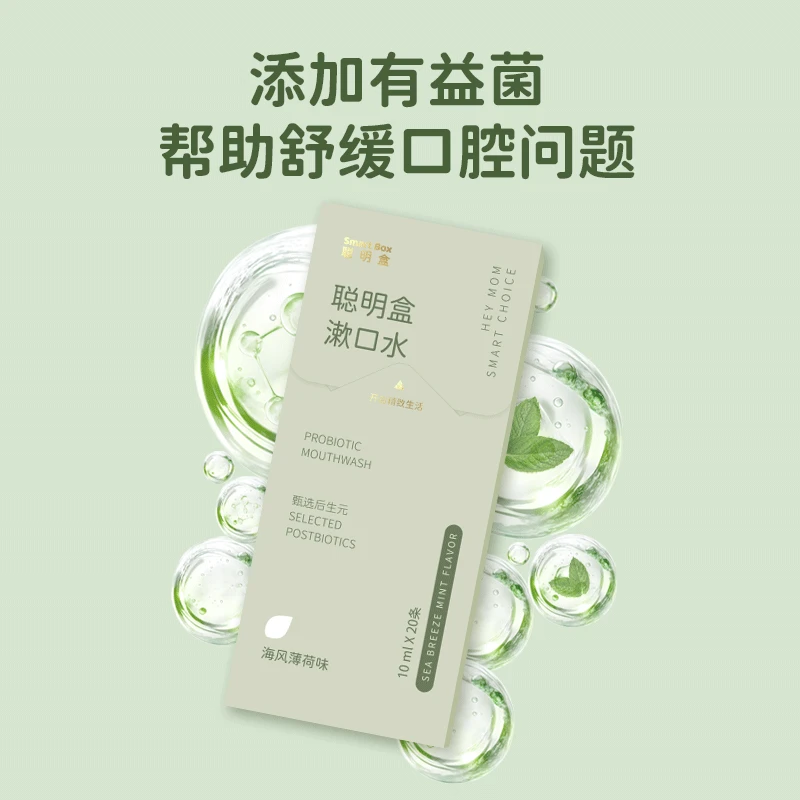聪明盒孕产妇月子益生菌漱口水子产后便携清新口腔温和除异味留香