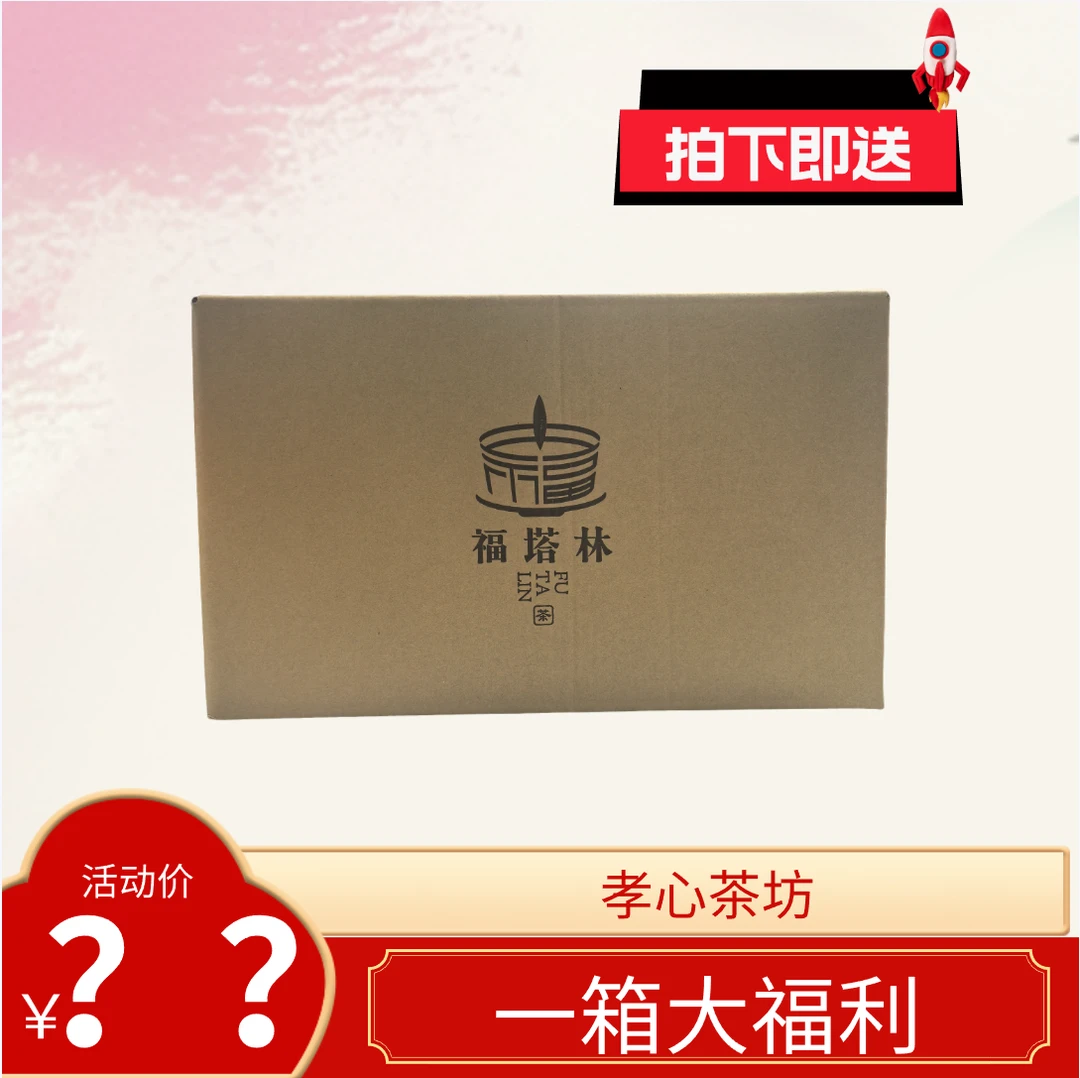 福塔林-福鼎白茶11月20-礼包3