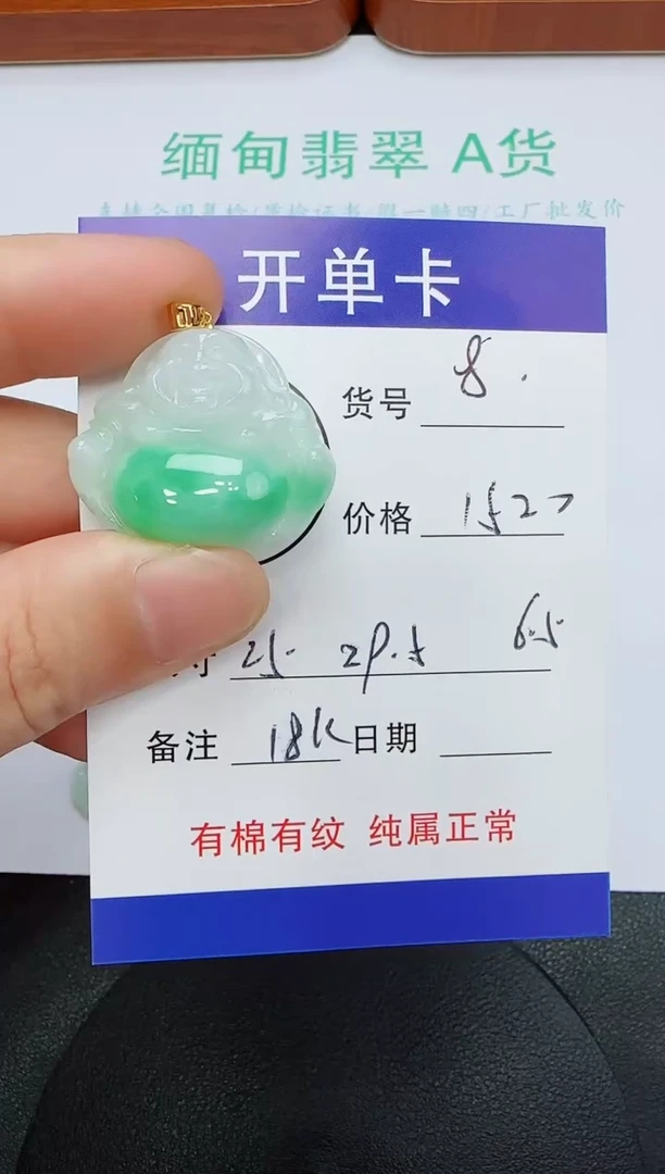 吊坠(赠链)18K金镶嵌翡翠8