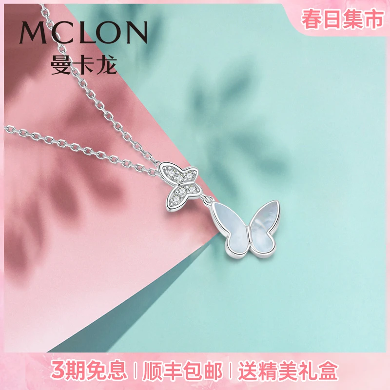 坠链均925银合成锆石 Mclon/曼卡龙蝴蝶项链S925银项链