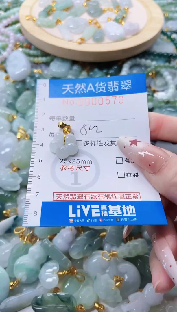 颈饰未镶嵌翡翠净货挂件-0570