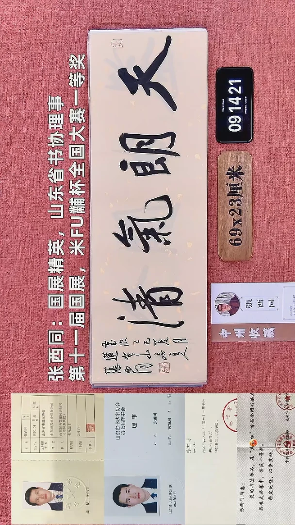 书法82    张老师书法作品