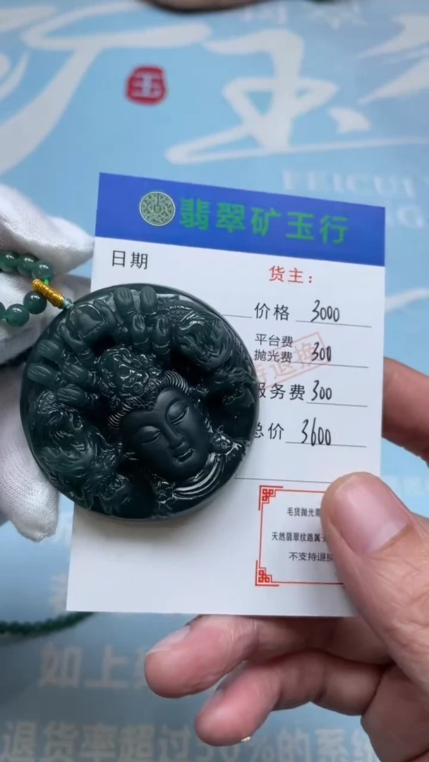 未镶嵌定制翡翠-P-毛货-不退不换