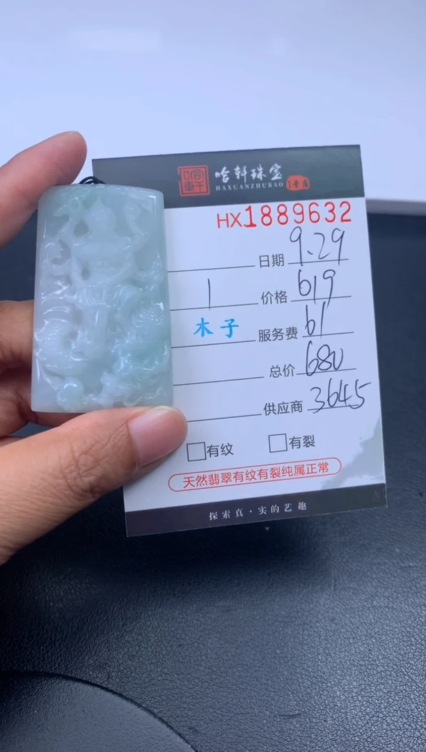 未镶嵌挂件翡翠哈轩 挂件1
