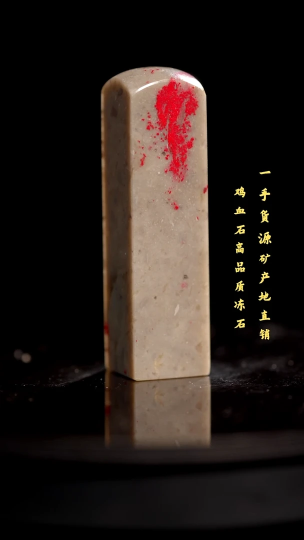 昌化石昌化鸡血石印章