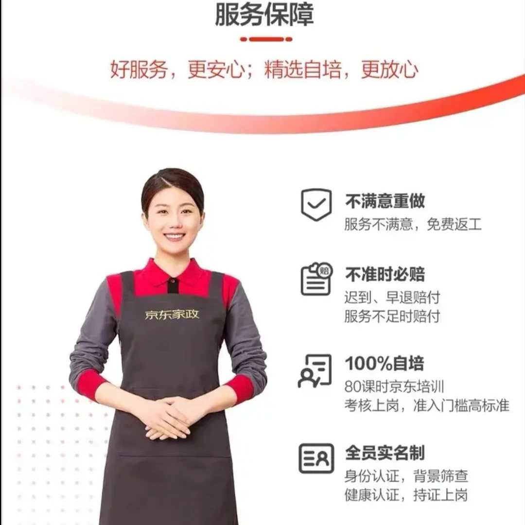 幸书京东保洁6小时卡券兑换券/下单后联系客服核销