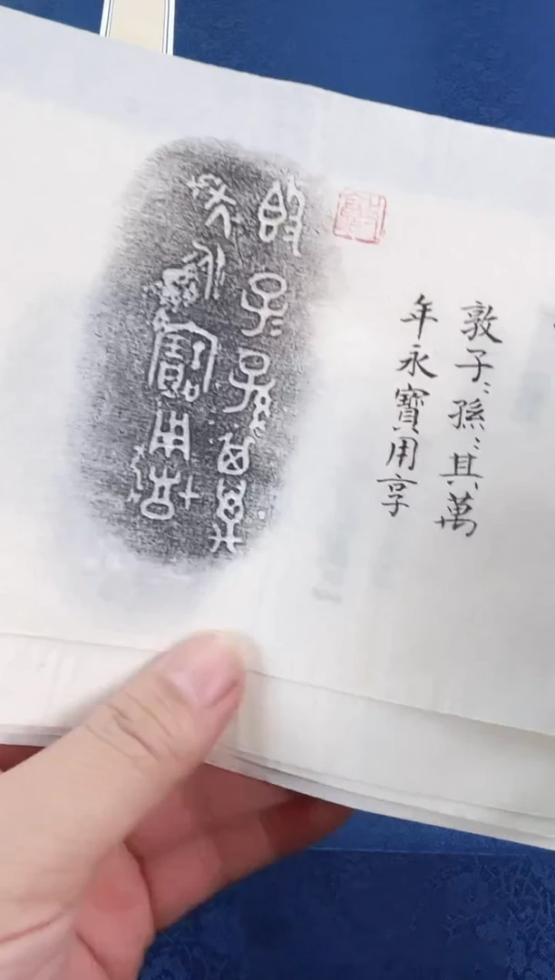 昌化石印石宝*拓片1111111《青铜器铭文》