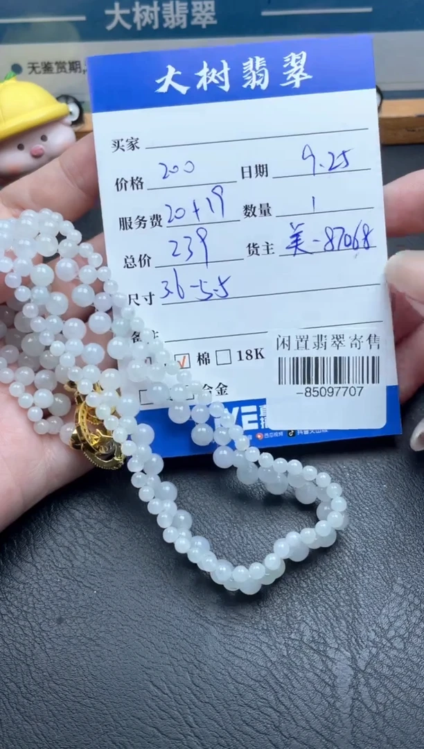 颈饰未镶嵌翡翠珠串多人-85097707