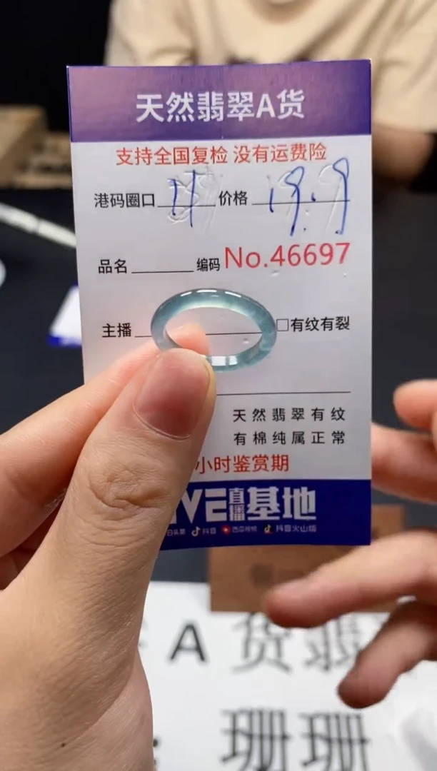 未镶嵌戒指翡翠天然A货翡翠6697