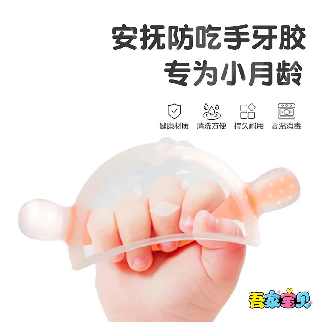 吾家宝贝防吃手流口水牙胶婴儿牙胶0-6个月新生儿口欲期磨牙耐咬