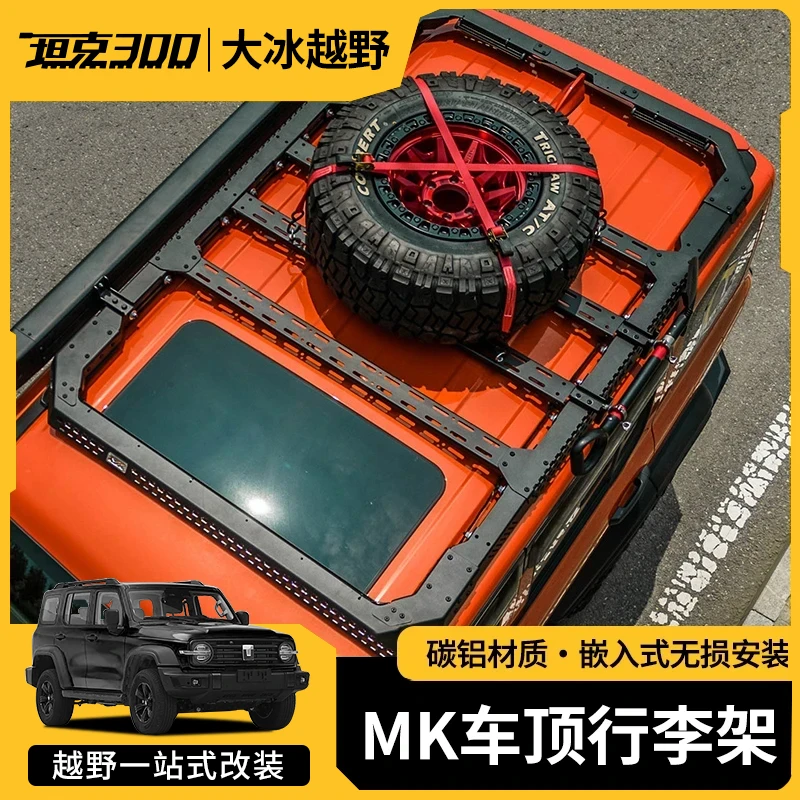 坦克300车顶行李架MK车顶拓展平台行李框 碳钢铝合金越野改装配件
