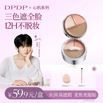 DPDP【明星推荐】三色遮瑕膏遮黑眼圈遮斑遮痘印服帖脸部泪沟