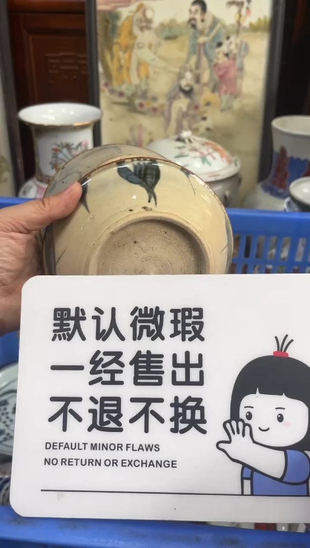 瓷器凡*斋【不退不换直播闪购】瓷器微瑕介意勿拍