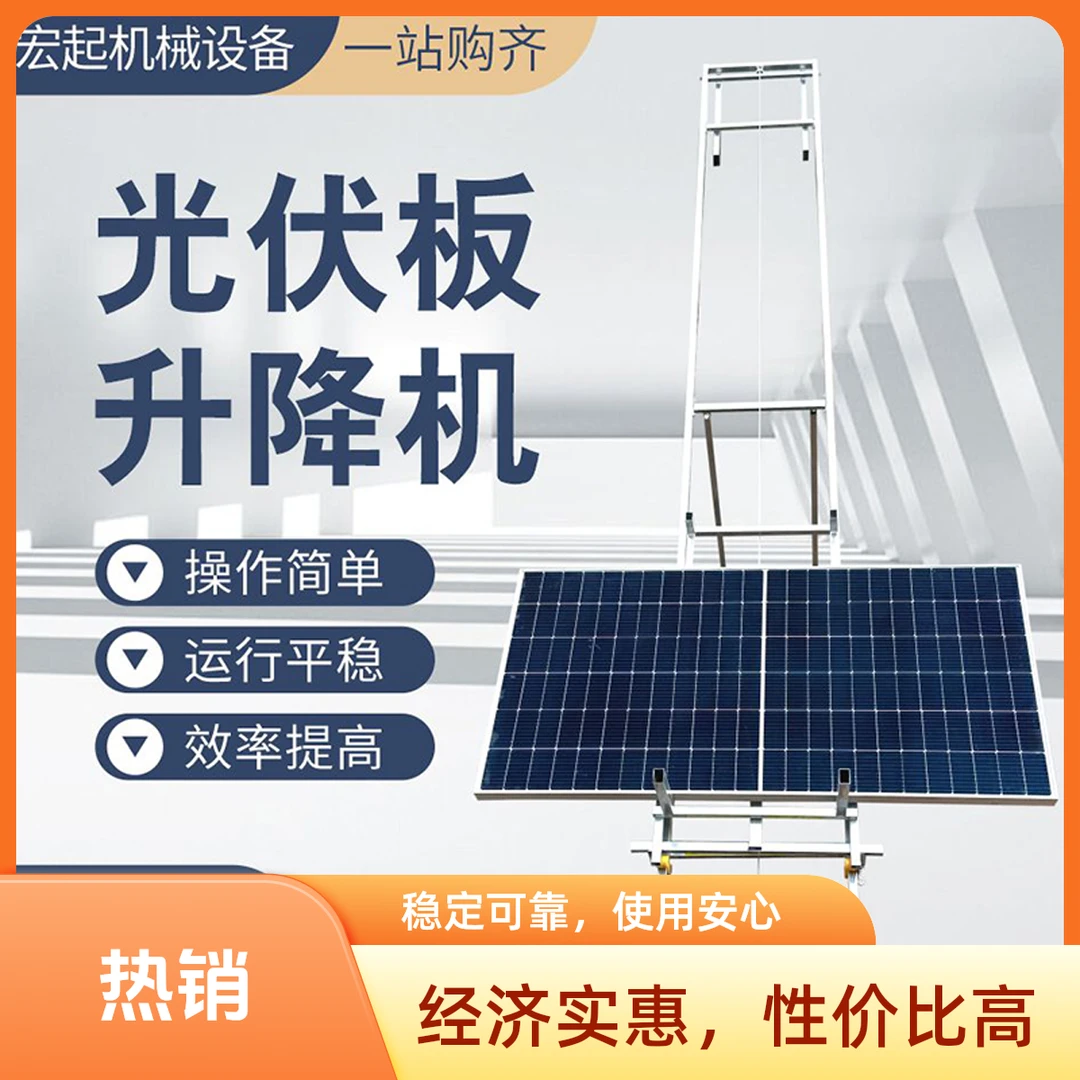 守冠电动升降机便携式玻璃平台门窗光伏板提升机小型光伏板升降机