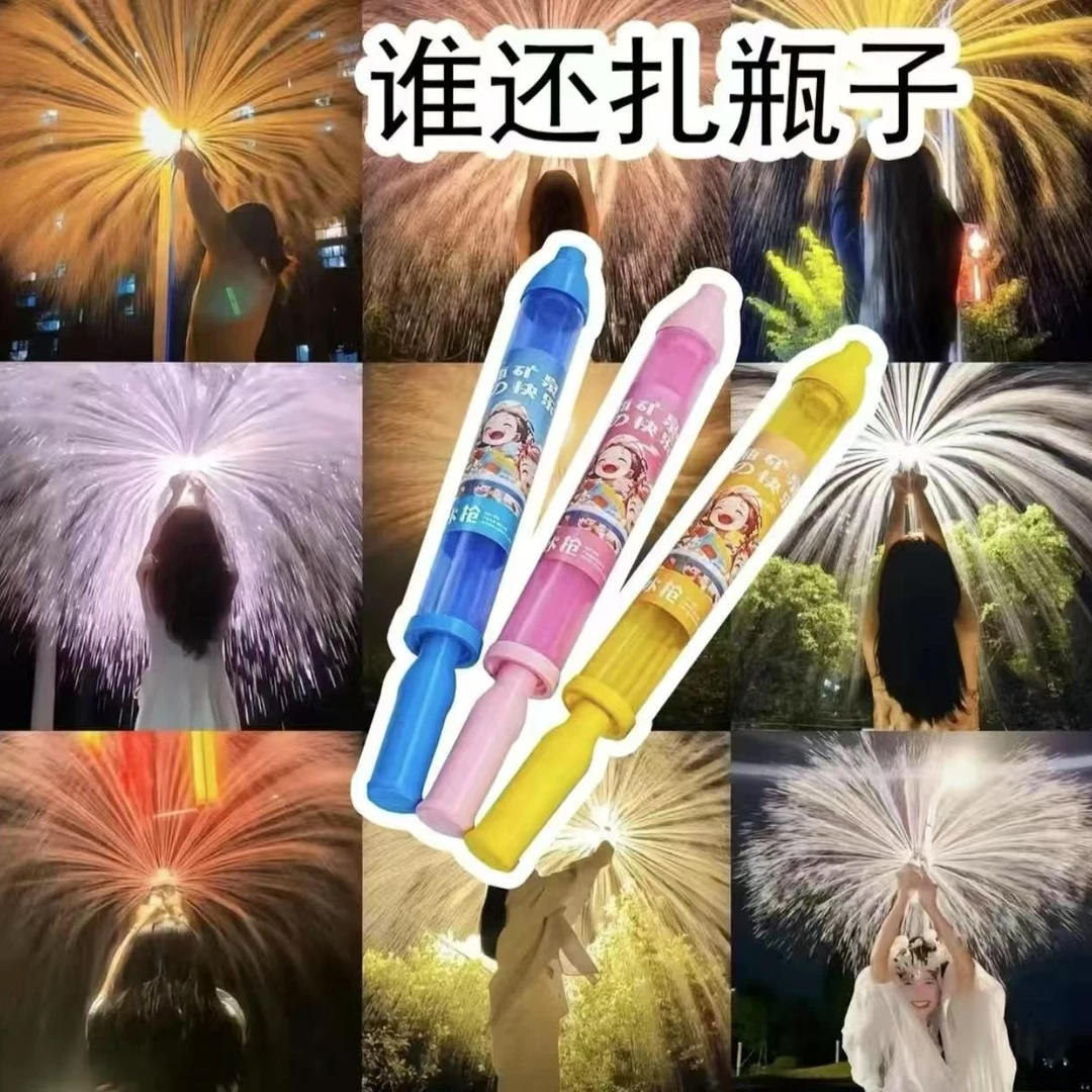快乐烟花水枪情侣路灯下拍照纪念水烟花氛围小朋友学生浪漫道具