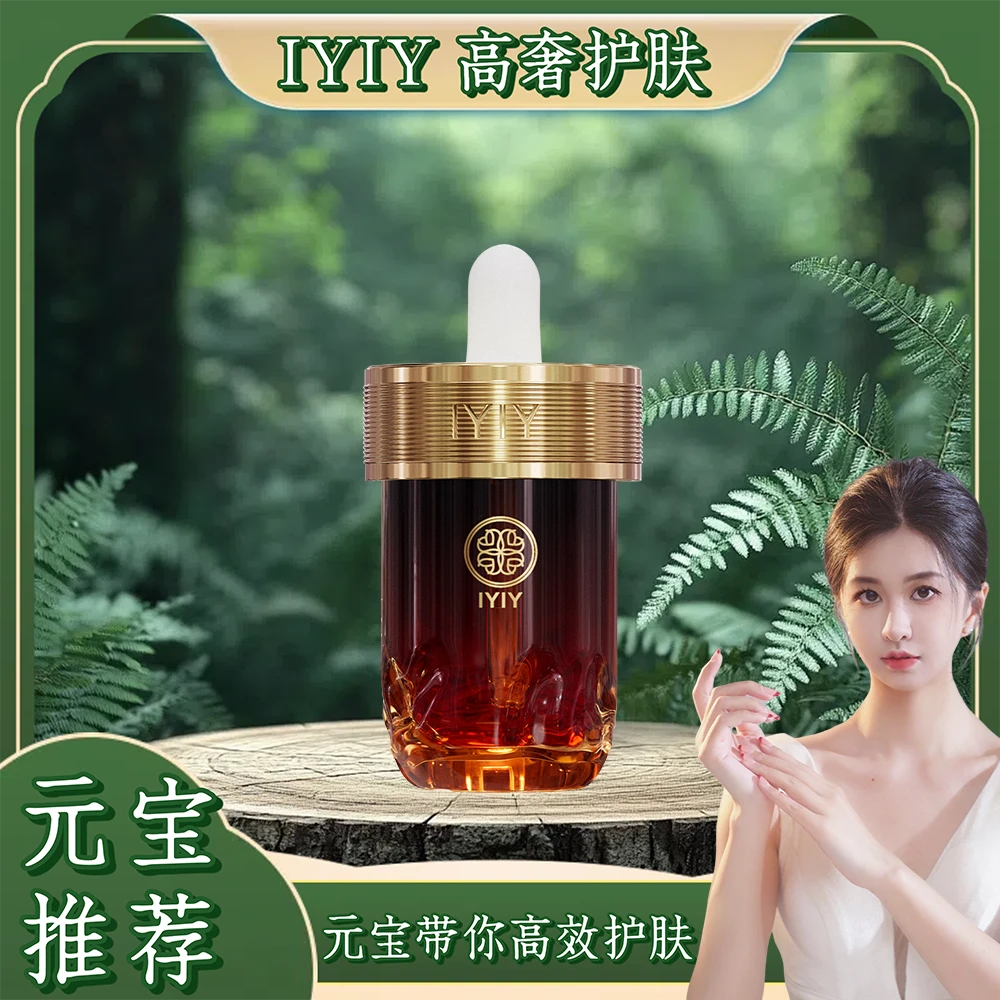 【元宝专属】IYIY美白祛斑精华油
