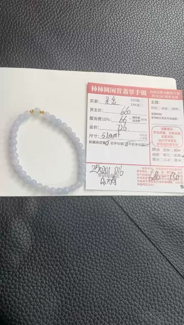 【闪购商品】翡翠手链足金镶嵌250201016