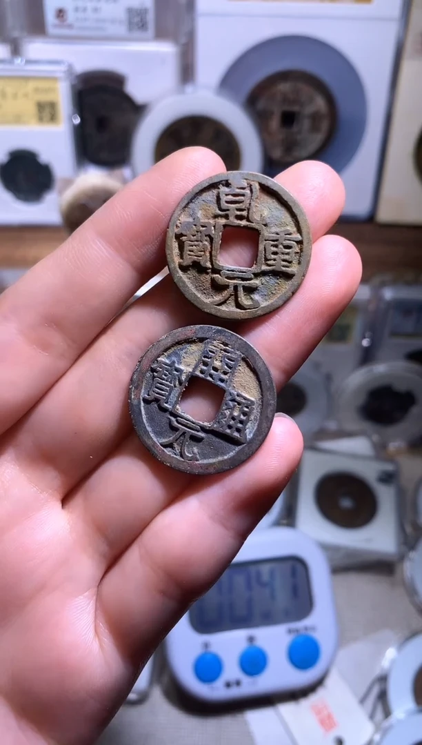 铜张**子钱缘/34/白铜乾元W10白铜开元W5