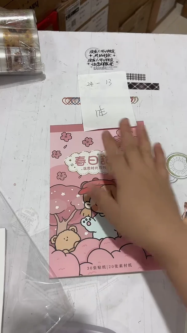 24-13 贴纸本一本