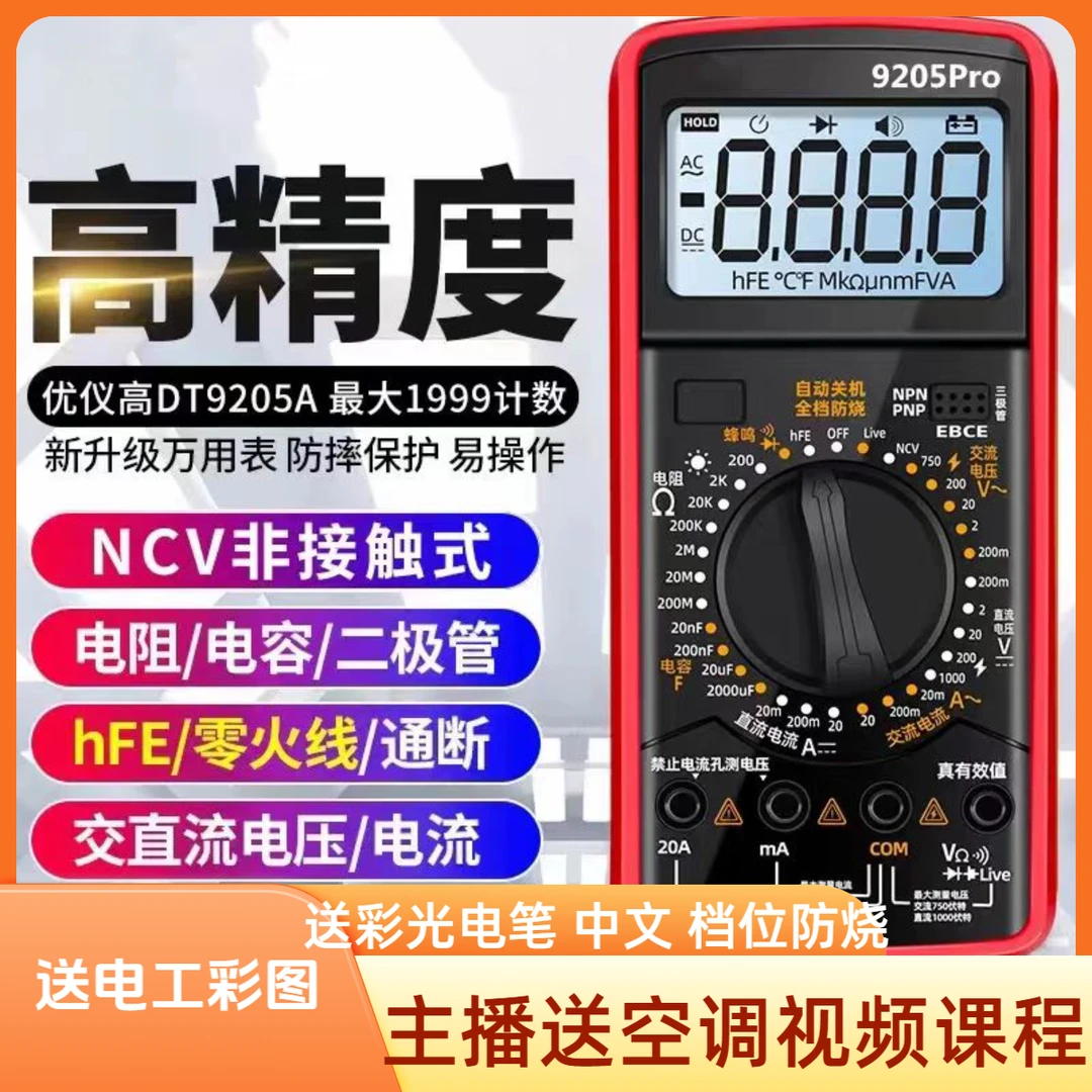 [百手书专属]中文档位防烧万能表万用表