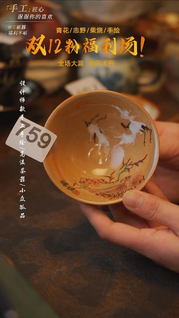 陶吾二造物——759仙鹤斗笠杯