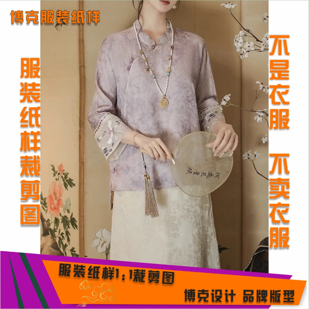 5295 服装纸样裁剪图女新中式小衫缝纫纸样