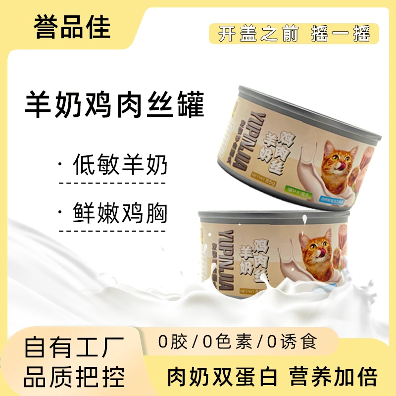 【猫咪营养必备】羊奶鸡丝高汤罐营养丰富整箱批发85g