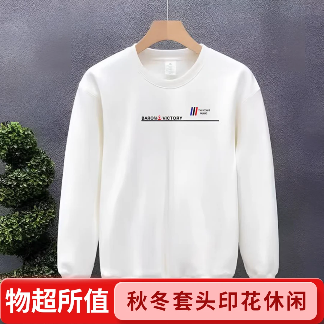 一折福利卫衣男女同款上衣宽松圆领长袖打底衫休闲印花圆领卫衣06