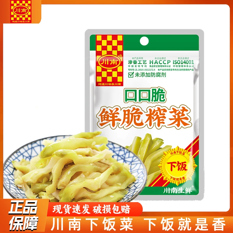 川南鲜脆榨菜53g/袋四川特产榨菜泡菜咸菜佐餐早餐清淡开味下饭菜