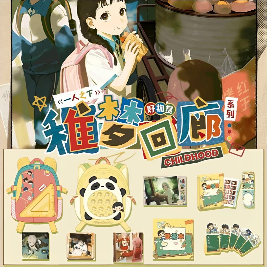 lm【正版·好物赏】阅文好物×一人之下《稚梦回廊》系列正版盲盒(代拆)