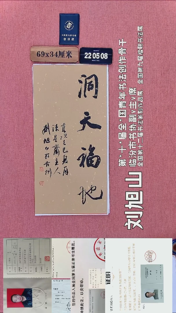 书法354          刘老师书法作品