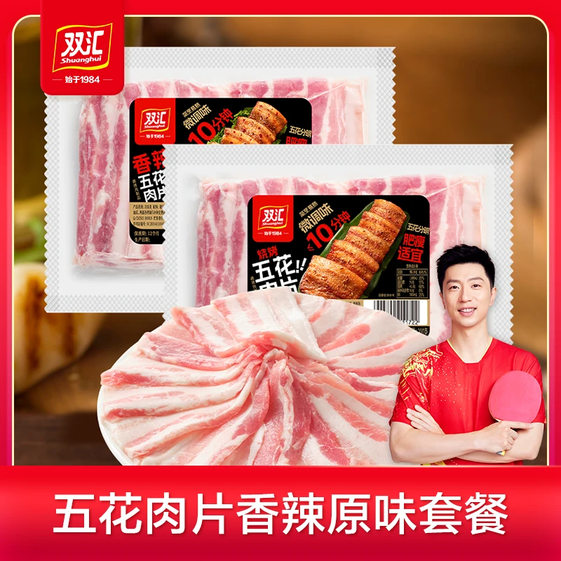 【双汇烤肉】香辣/原味五花肉片烧烤必备