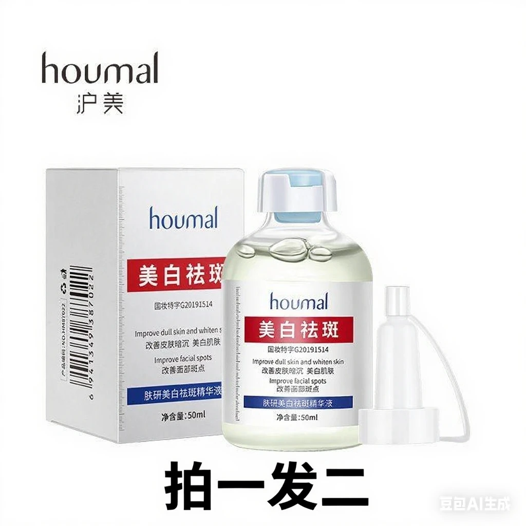 沪美肤研美白祛.斑精华液50ml嫩白亮肤去黄烟酰胺液补水精华液