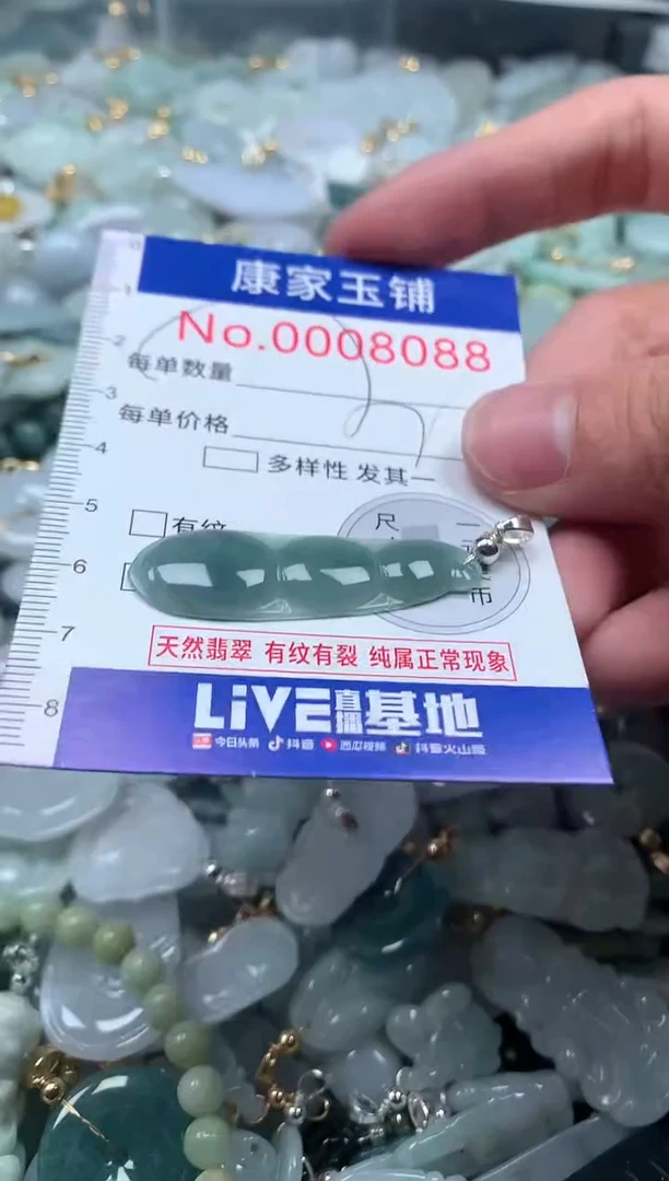 【闪购商品】翡翠吊坠(不含链)未镶嵌8088