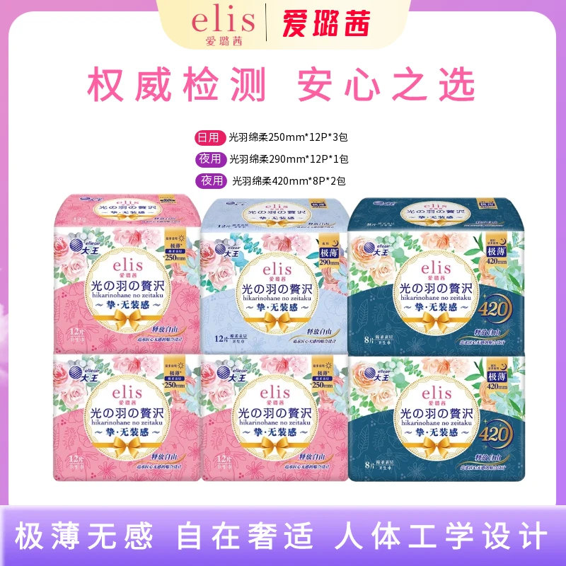 大王elis爱璐茜光羽系列卫生巾日用夜用组合透气极薄无感姨妈巾