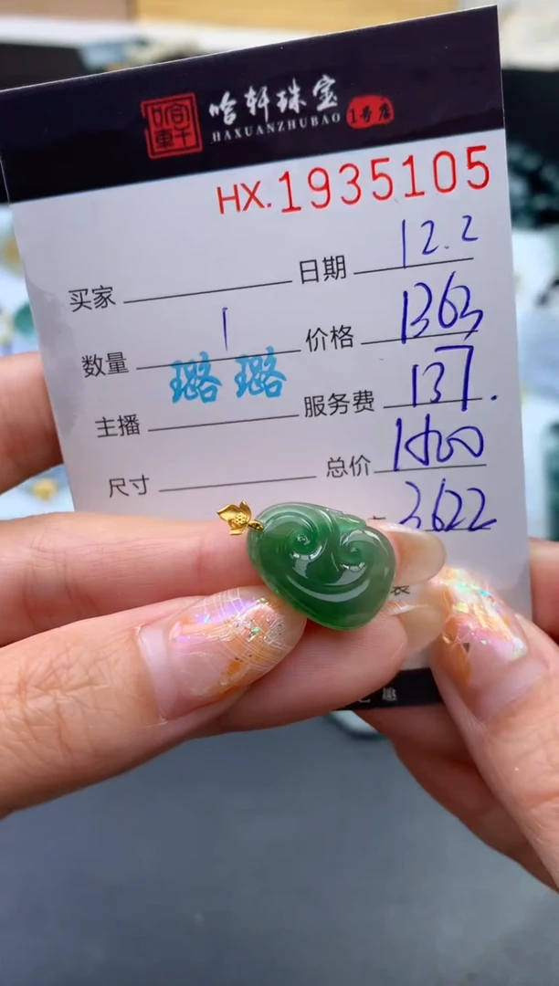 未镶嵌挂件翡翠哈轩 挂件1