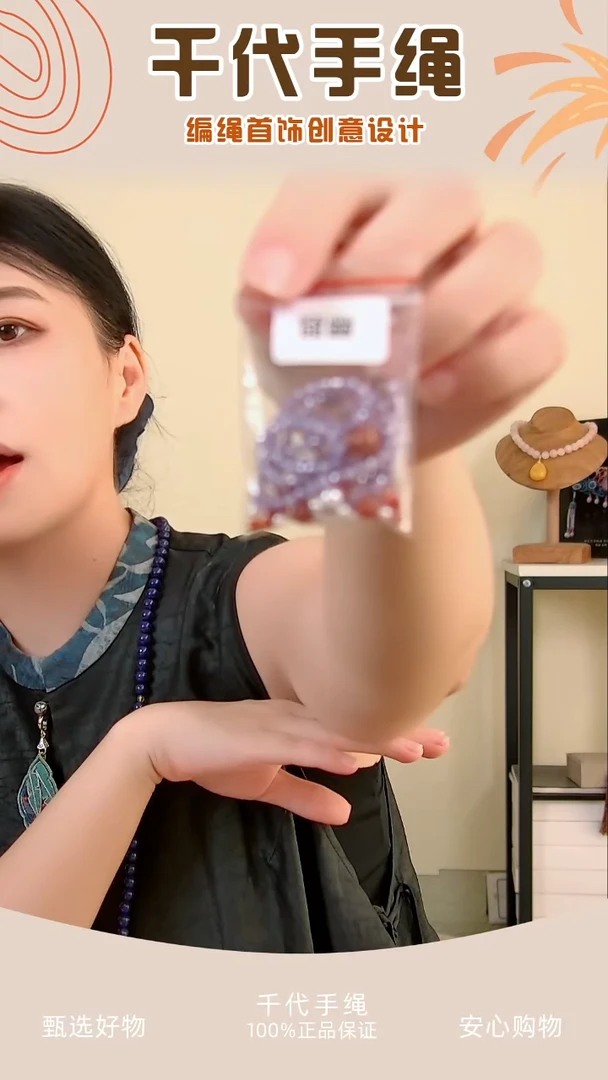 幽窗配件包 千代手绳
