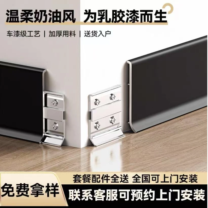 样品，极简奶油风铝合金踢脚线，默认发6公分