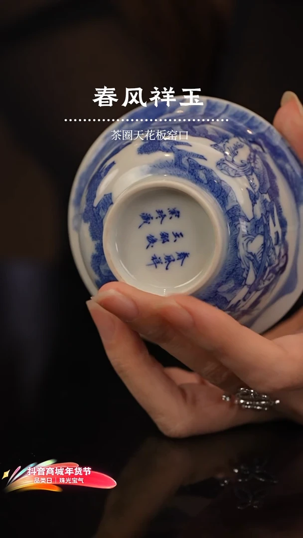 绝****c瑶瑶玩瓷-春风祥玉