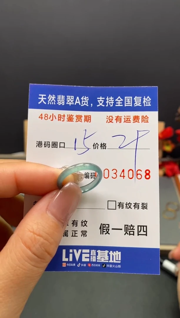 未镶嵌戒指翡翠4068