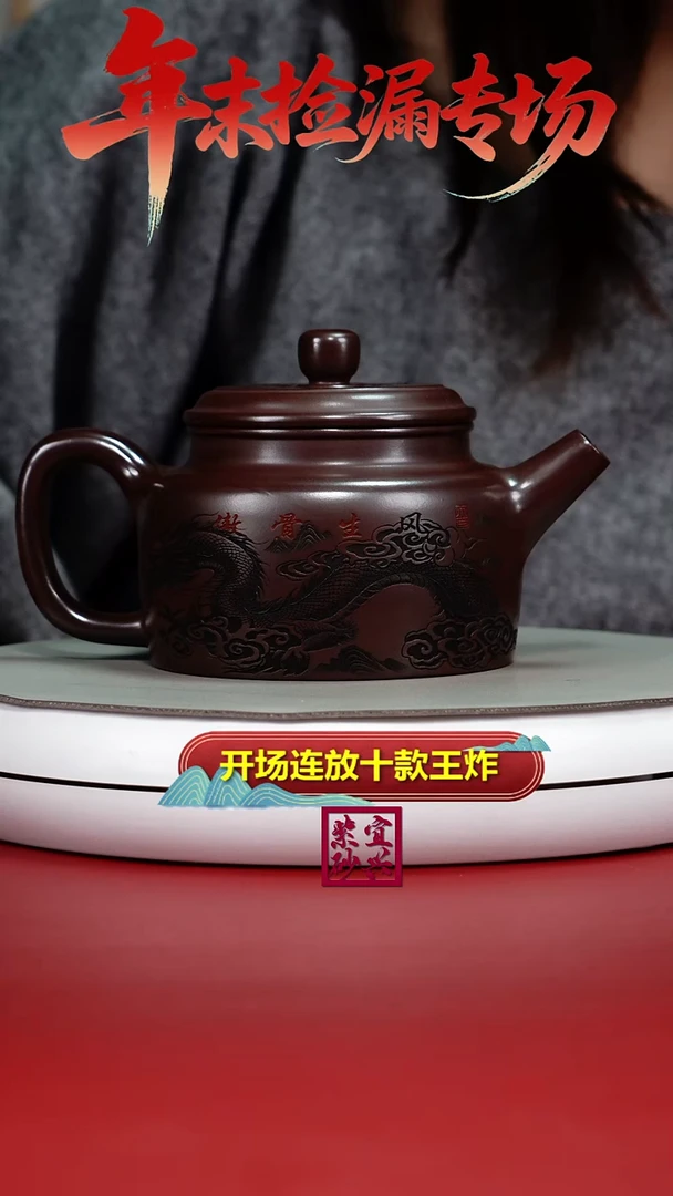 茶壶紫砂陈立山石红龙腾四海德中480CC