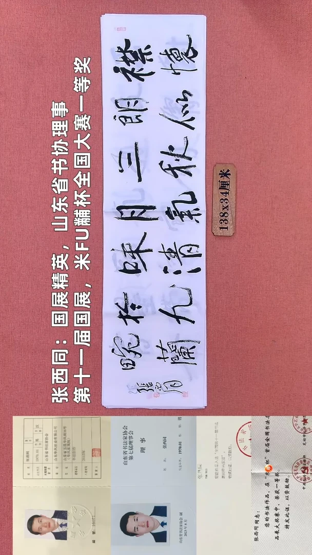书法259         张老师书法作品