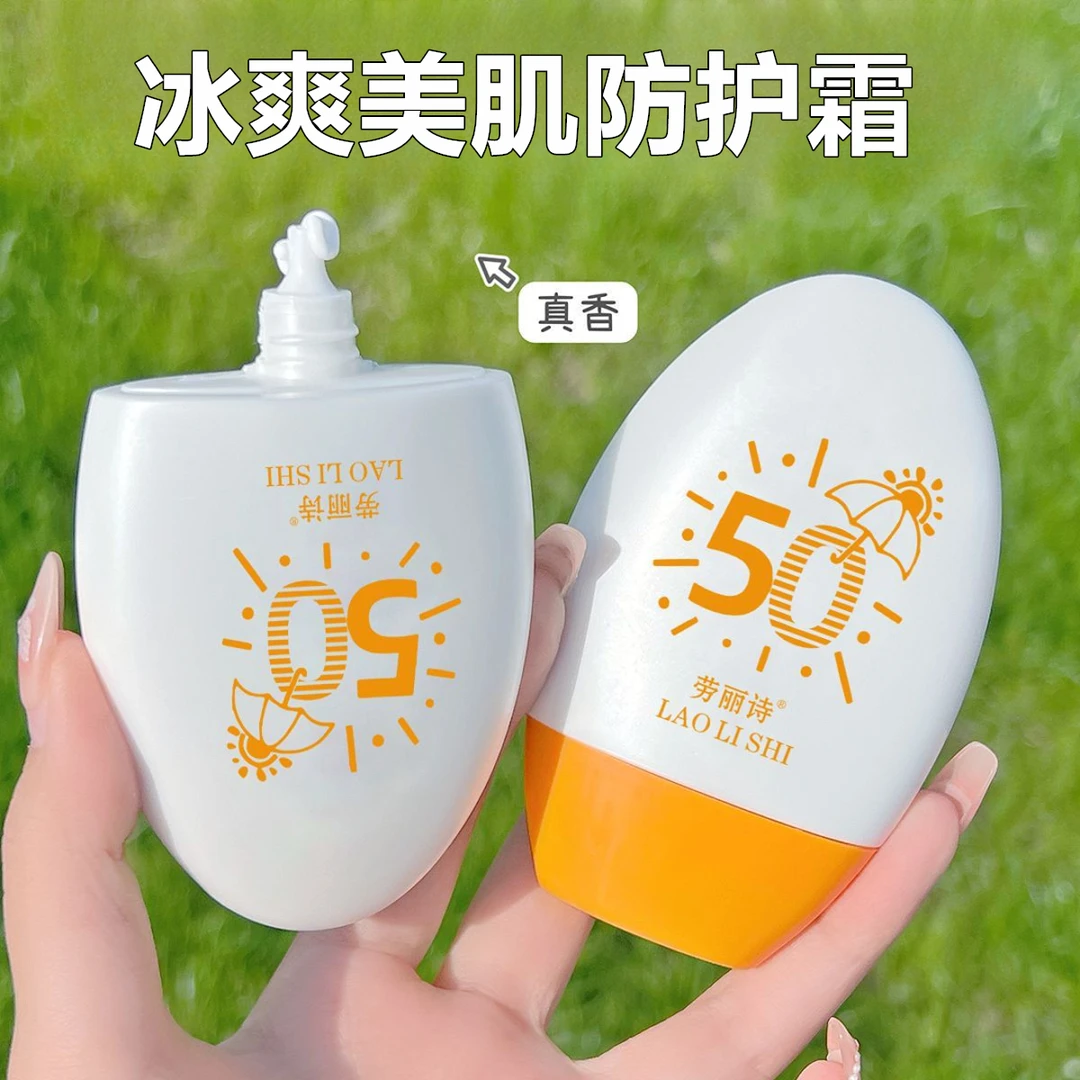 清爽隔离防护霜补水保湿防水防汗不假白清爽保湿隔离霜
