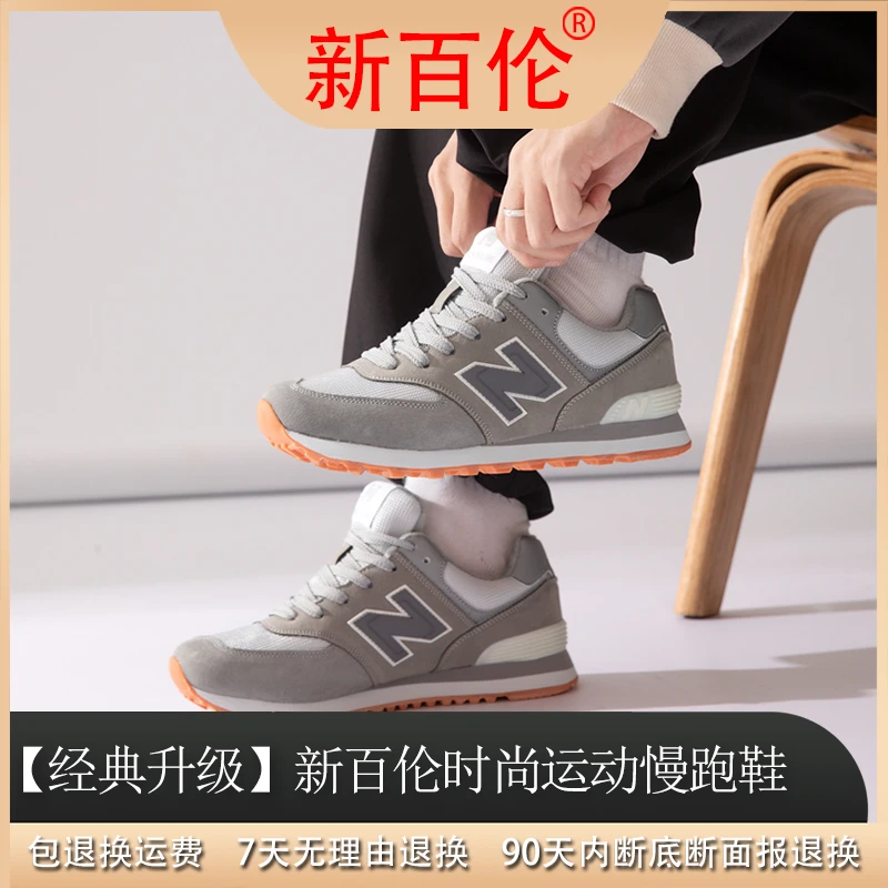 新百伦阿甘系列四季慢跑鞋Q574  XG