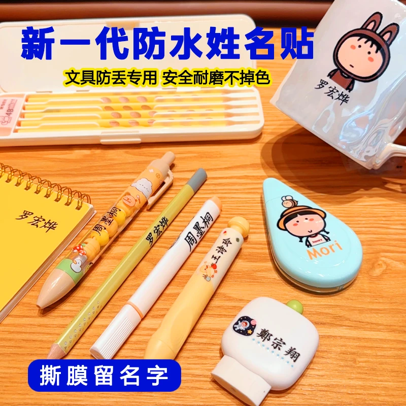 【俞老师推荐】定制姓名贴学生专用儿童名字贴防水幼儿入园开学必备
