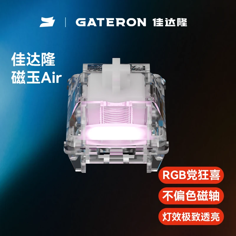 【佳达隆】磁玉airAir极简未来主义设计透明游戏电竞办公