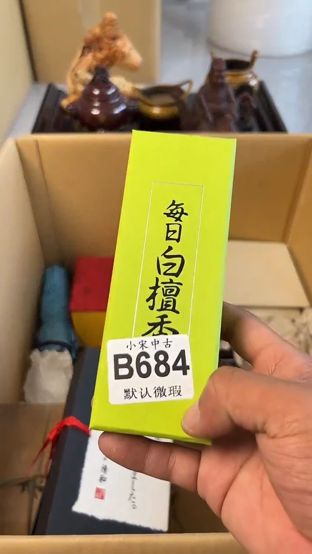 溟*小宋回流破旧瓷器B684